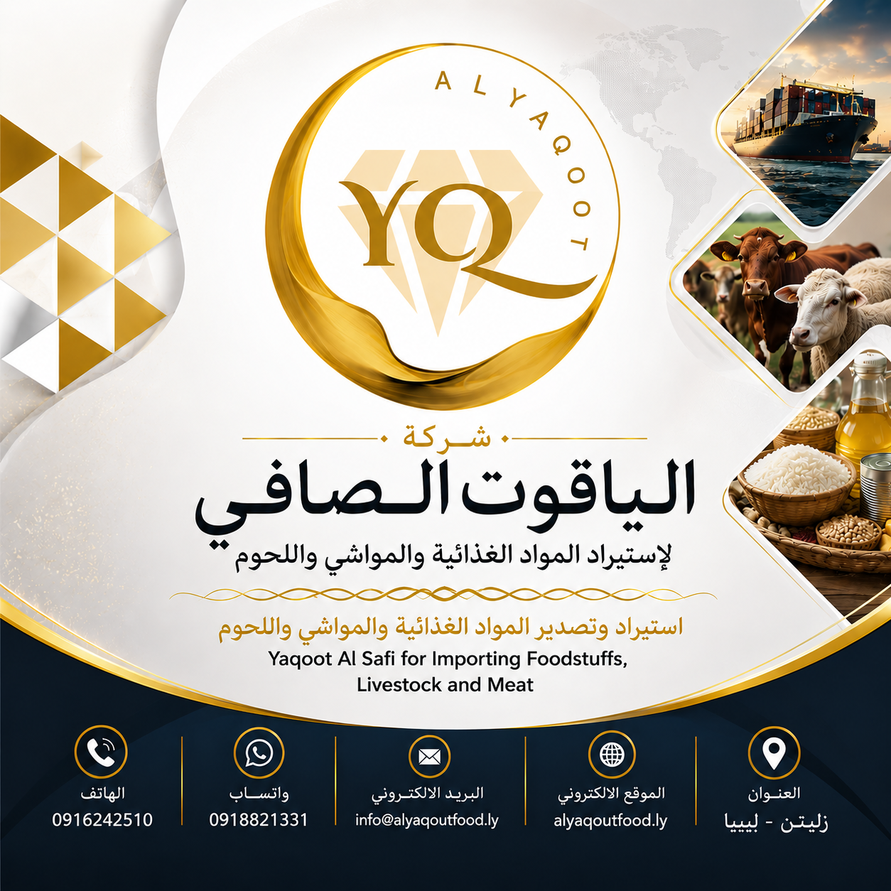عن شركة الياقوت الصافي